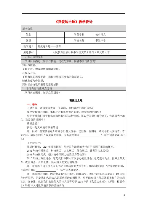 九年级语文下册第一单元第1课《诗两首》《我爱这土地》教案(新版)新人教版