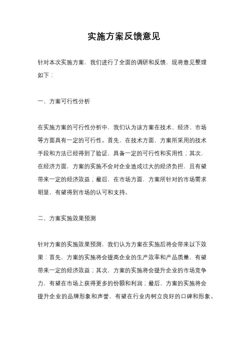 实施方案反馈意见