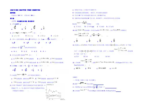 安徽省合肥市第六中学2021-2022学年高一上学期期中考试数学试题 Word版含答案