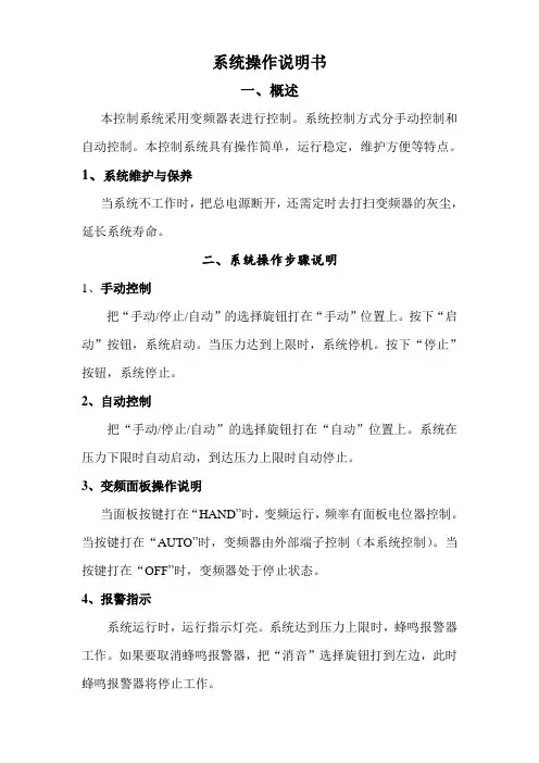 HLPA100-75KW变频柜操作说明