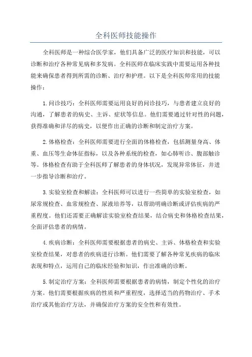 全科医师技能操作