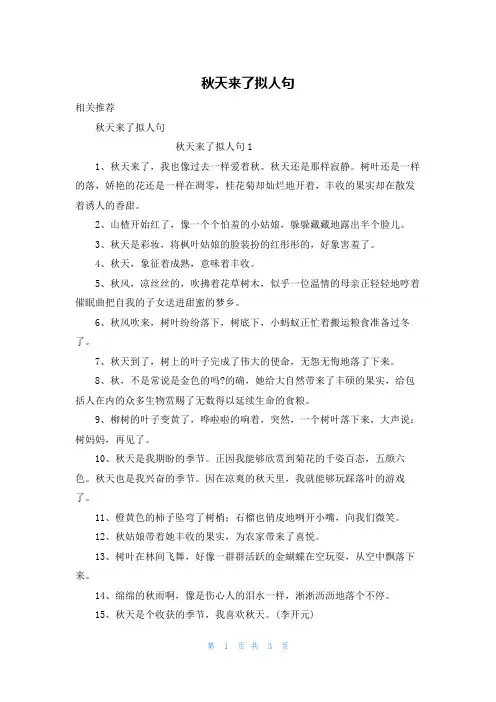 秋天来了拟人句