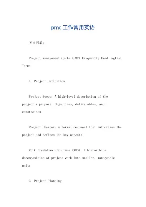 pmc工作常用英语