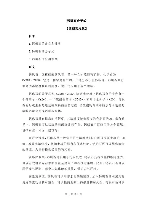 钙矾石分子式
