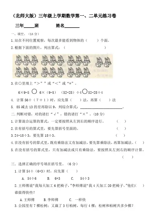 三年级上册数学试题- 第一、二单元练习卷 北师大版 无答案