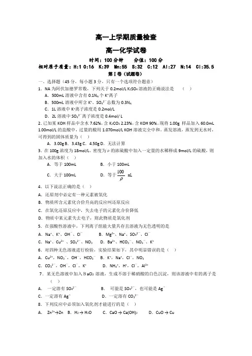高一化学 高一上学期质量检查试卷
