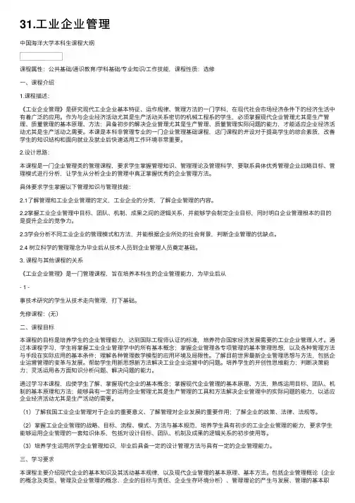 31.工业企业管理