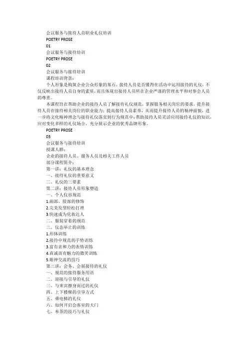 会议服务人员的安全培训