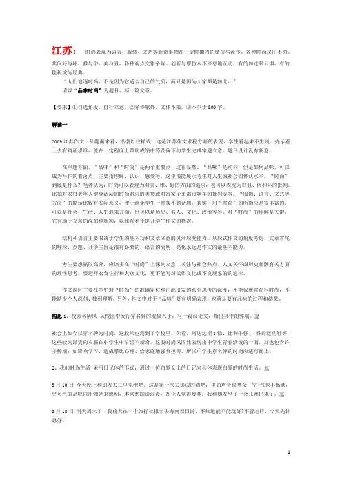 2009年全国各地高考作文题目3