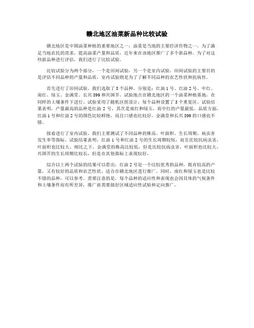 赣北地区油菜新品种比较试验