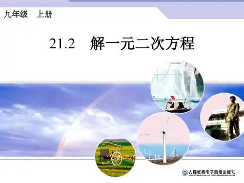 解一元二次方程(配方法)