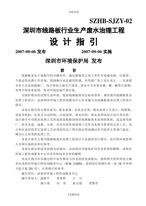 深圳线路板行业生产废水治理工程设计方案指引