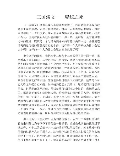 三国演义——庞统之死