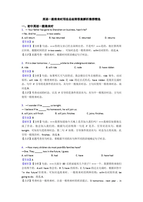 英语一般将来时用法总结附答案解析推荐精选