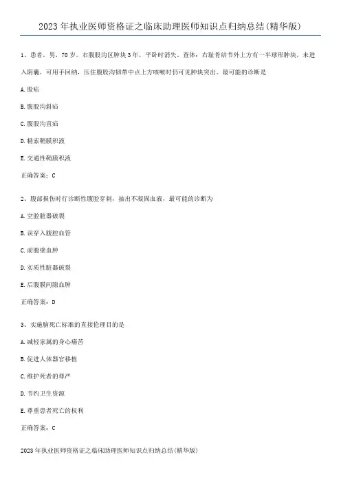 2023年执业医师资格证之临床助理医师知识点归纳总结(精华版)