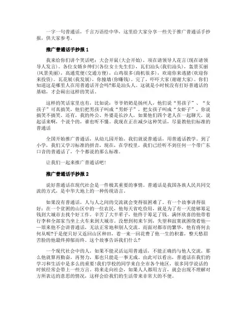 推广普通话手抄报小学生最新2020五张