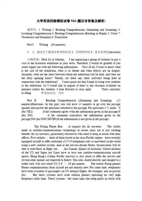 大学英语四级模拟试卷944(题后含答案及解析)