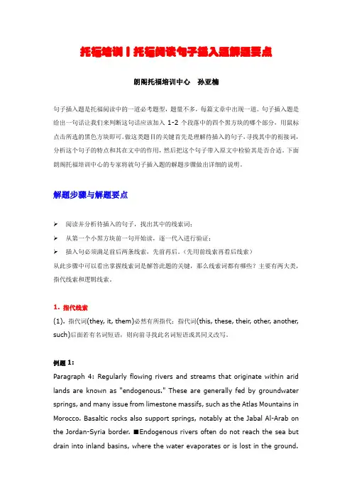托福培训丨托福阅读句子插入题解题要点