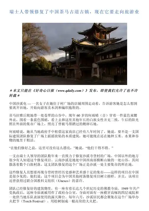 瑞士人带领修复了中国茶马古道古镇,现在它要走向旅游业