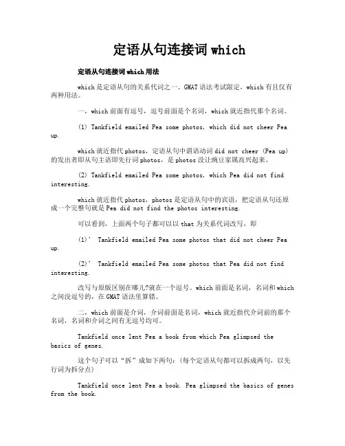 定语从句连接词which