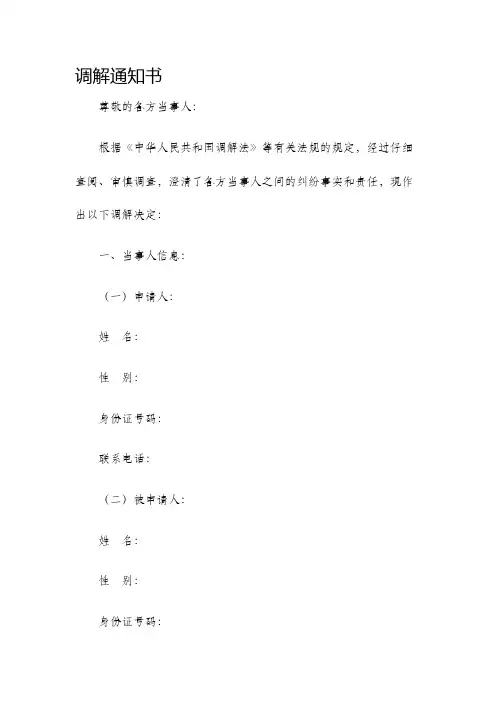 调解通知书