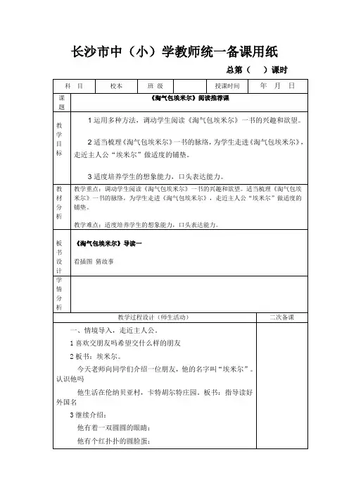 最新公开课《淘气包埃米尔》导读课时