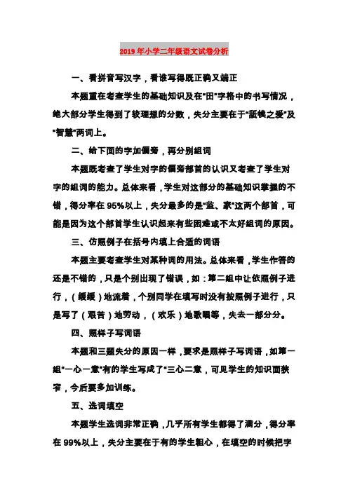 2019年小学二年级语文试卷分析