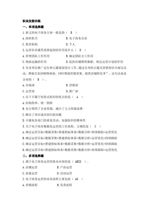 电子商务数据分析概论 课后习题+答案 (1)[3页]