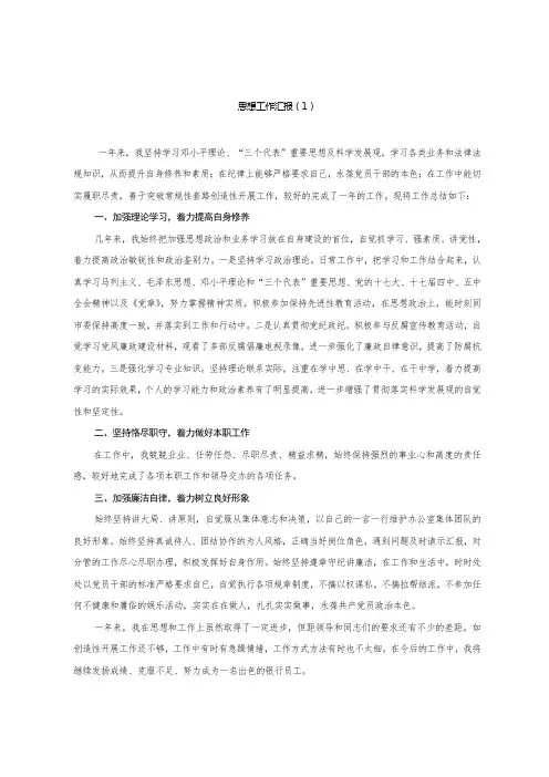 个人思想工作总结(精选25篇) 2
