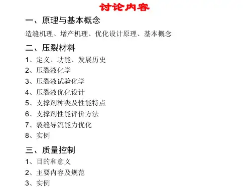 水力压裂原理