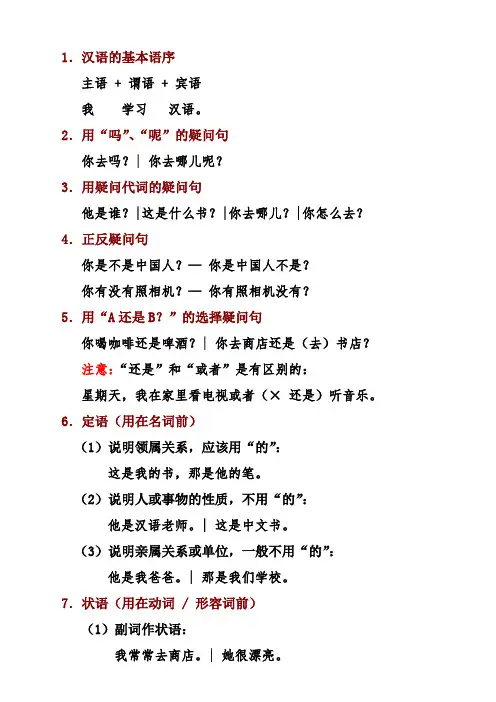 对外汉语教学的的40个语法点