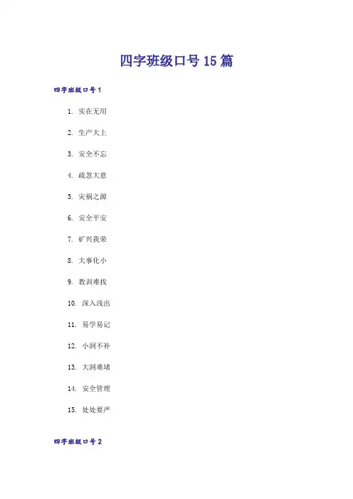 四字班级口号15篇_1