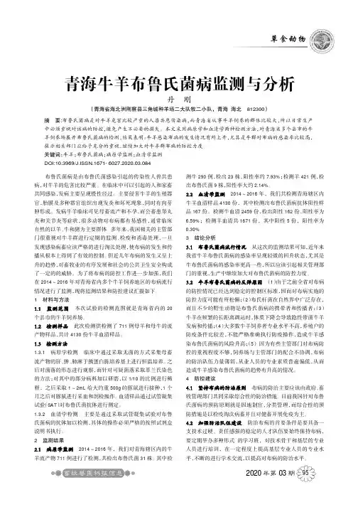 青海牛羊布鲁氏菌病监测与分析