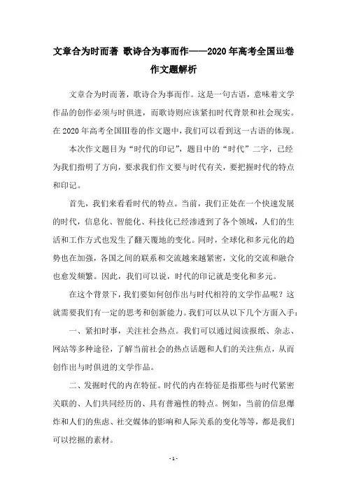 文章合为时而著 歌诗合为事而作——2020年高考全国ⅲ卷作文题解析