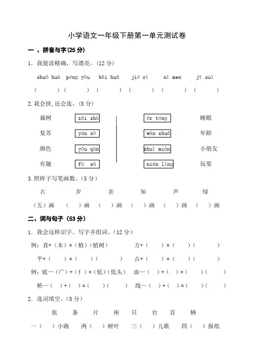 2023年人教版一年级下册语文单元测试卷全套