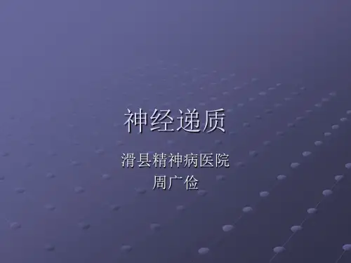 神经递质的作用ppt课件
