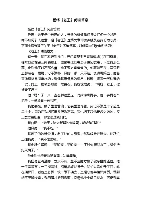 杨绛《老王》阅读答案