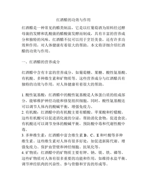 红酒醋的功效与作用