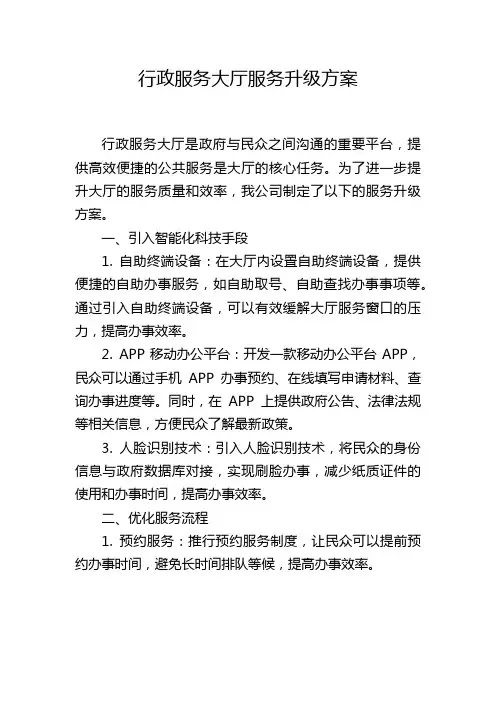 行政服务大厅服务升级方案
