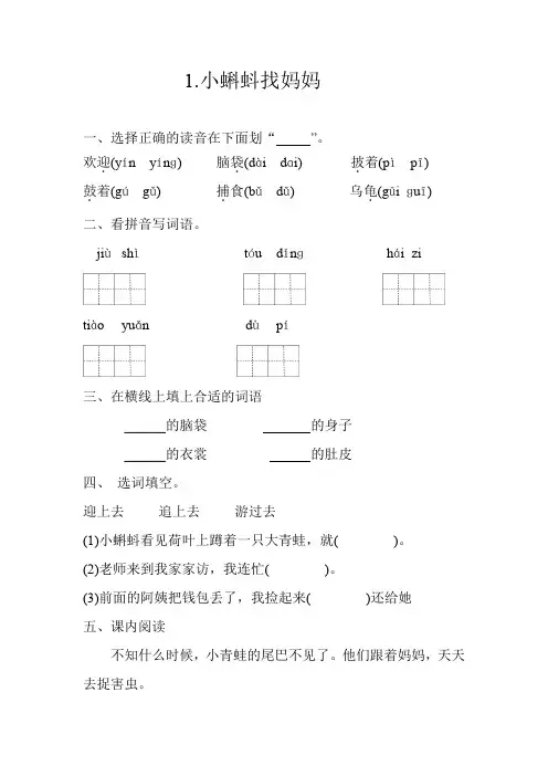 部编版二年级语文上册第一单元课时练