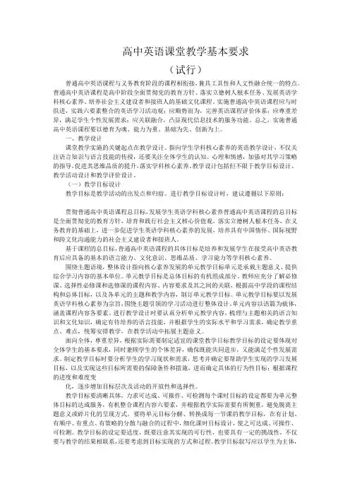 高中英语课堂教学基本要求