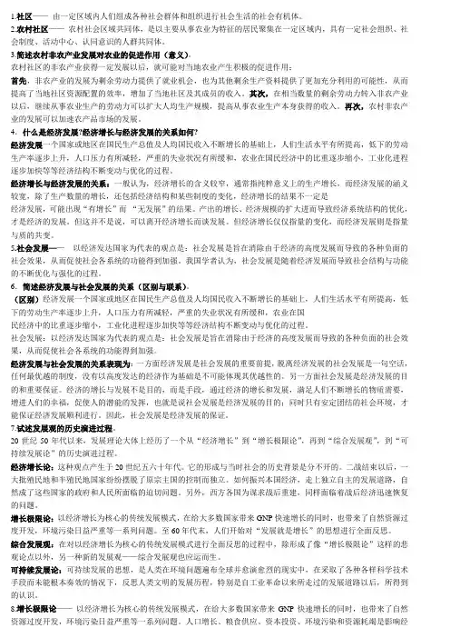 农村与区域发展概论