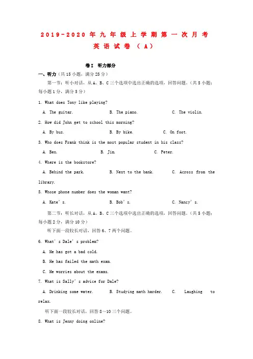 2019-2020年九年级上学期第一次月考英语试卷(A)