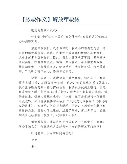 叔叔作文解放军叔叔