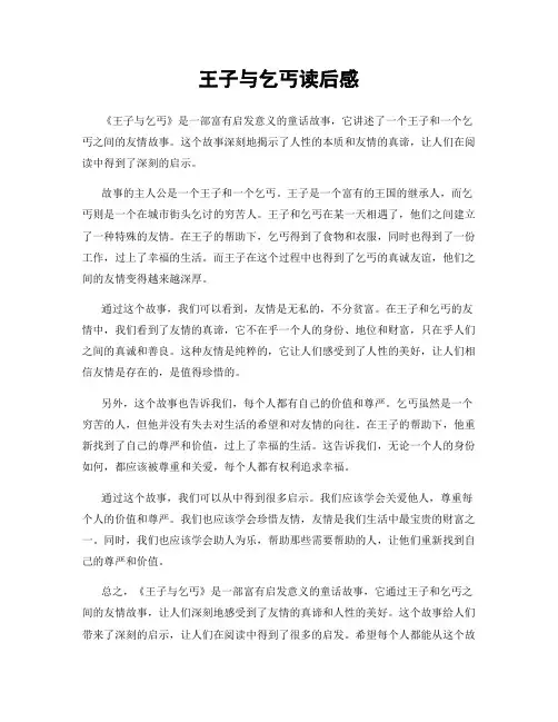王子与乞丐读后感