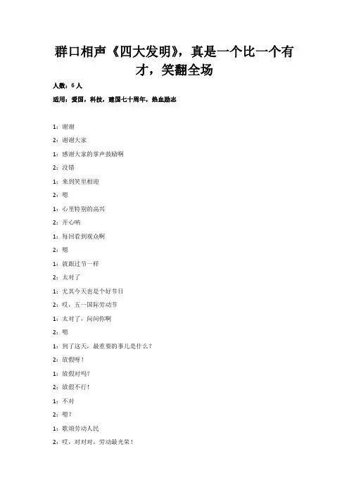 群口相声《四大发明》爱国科技建国七十周年励志台词剧本完整版