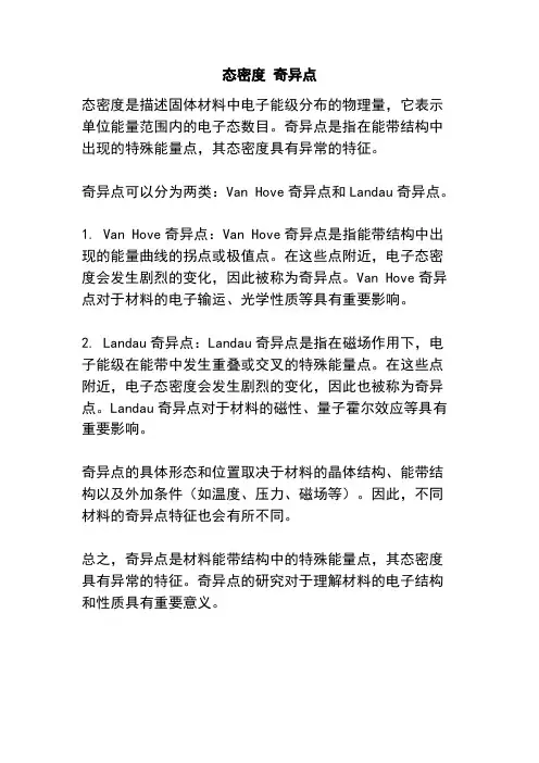态密度 奇异点