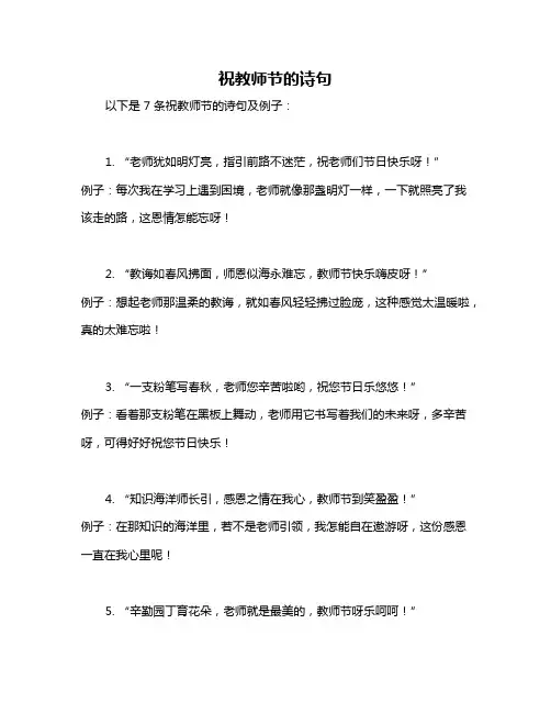 祝教师节的诗句