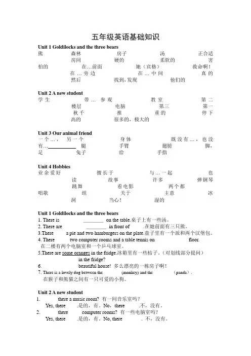 五年级上册1-4单元重点单词和句型填空牛津译林版英语