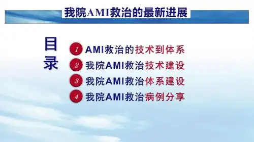 急性心肌梗死救治的最新进展PPT精选课件